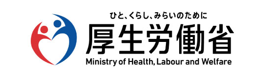 厚生労働省
